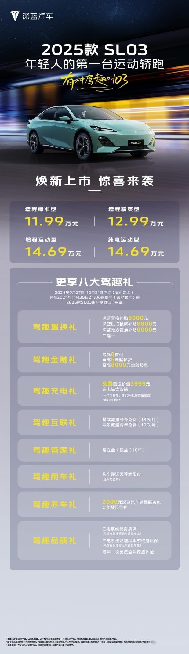 2025款SL03焕新上市，深蓝&海豹轿车之争迎来“双竞争格局”