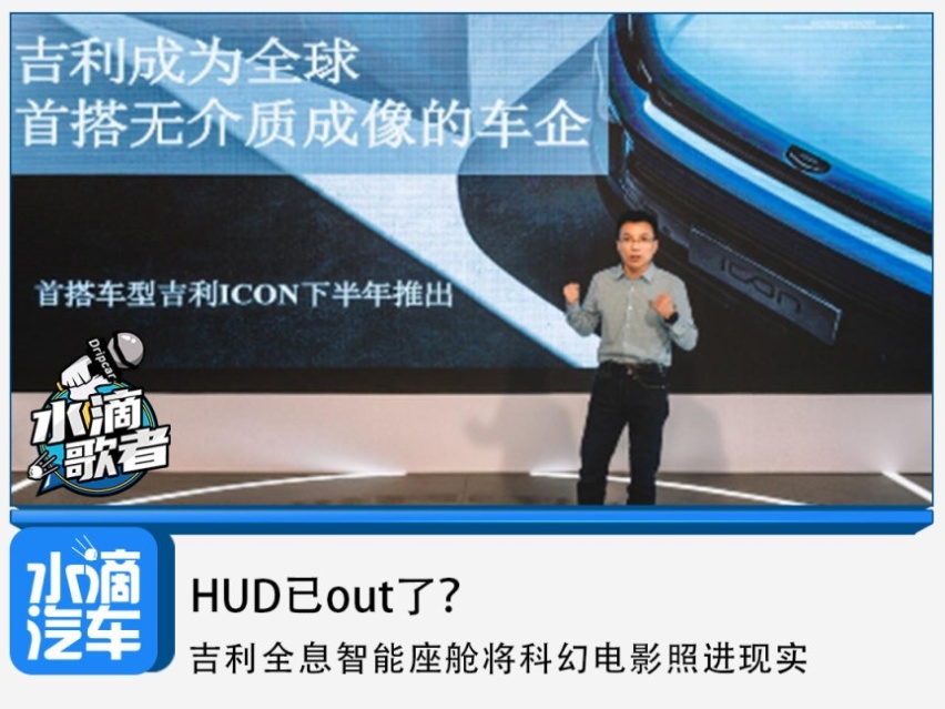 HUD已out了？吉利全息智能座舱将科幻电影照进现实