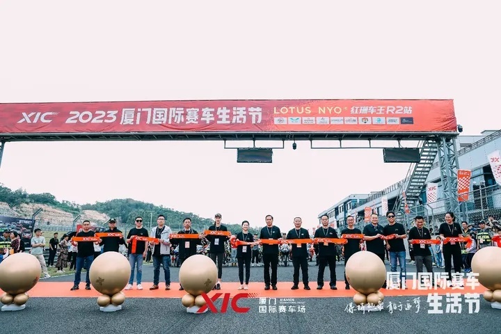 2023厦门国际赛车生活节澎湃开幕