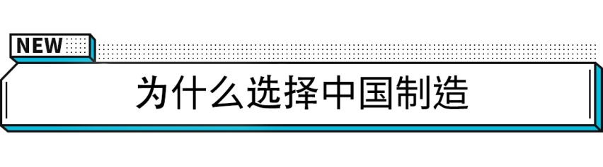 国产Model 3即将走出国门！要去赚欧洲钱了