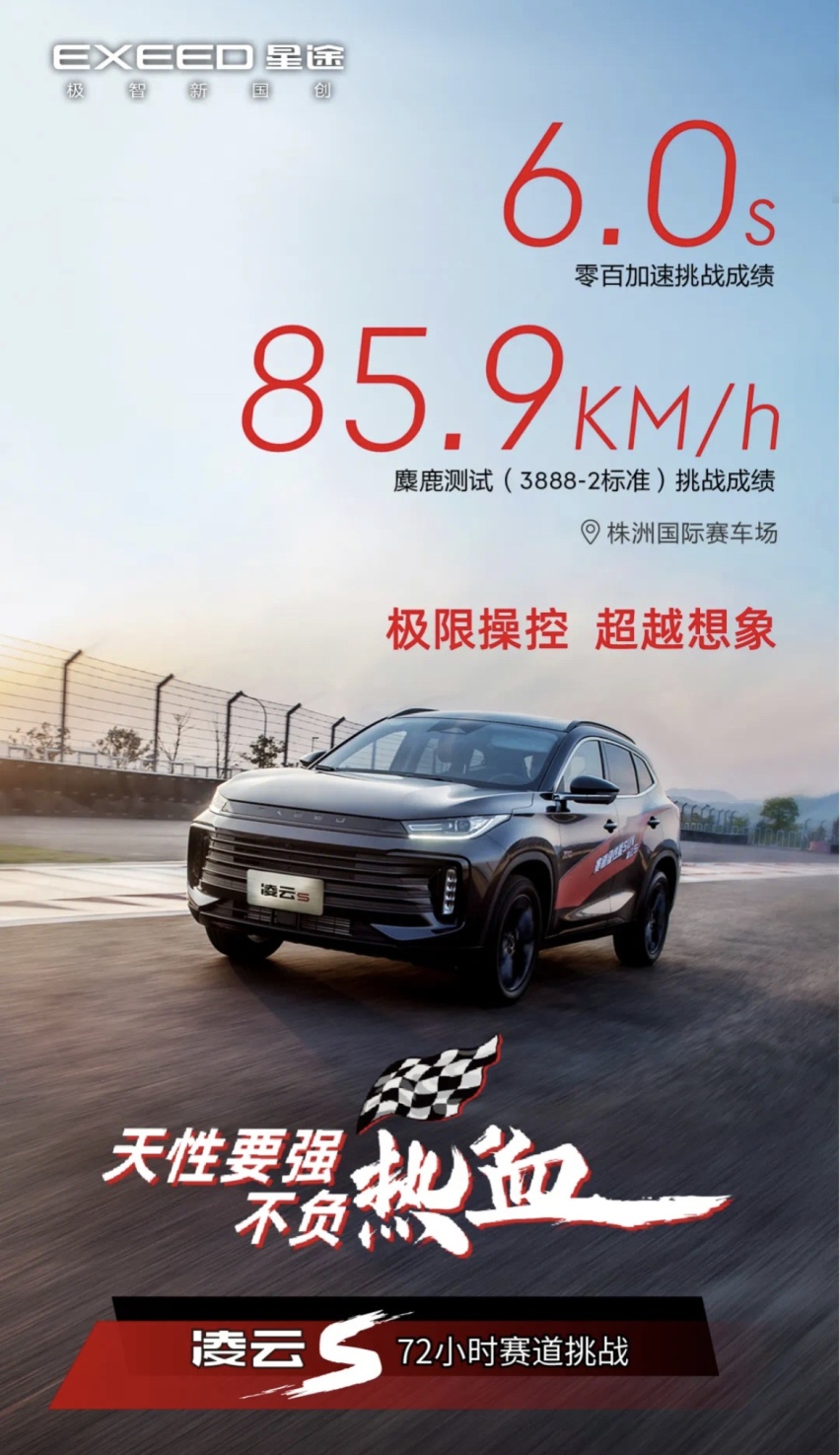讲真：凌云S能否跑进6秒以内，对于星途汽车来说，真的不重要