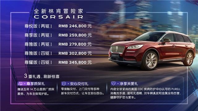 24.68万起，全新林肯冒险家正式上市，体验不一样的豪华