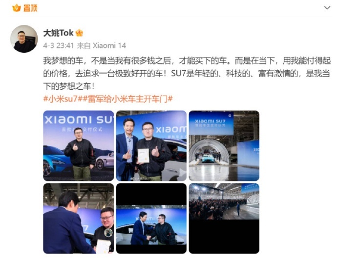 极越汽车回应员工购买小米SU7被开除事件：责任完全在于员工