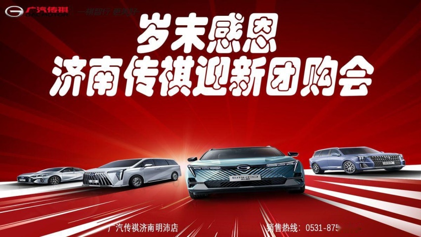 广汽传祺M8大客户交车仪式在济南明沛4S店隆重举行