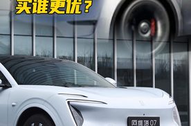 当阿维塔07 Pro+遇上特斯拉Model Y，买谁更好？