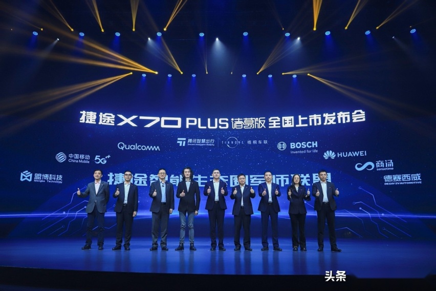 武侯、孔明、卧龙齐至 捷途X70 PLUS诸葛版售价13.99万起