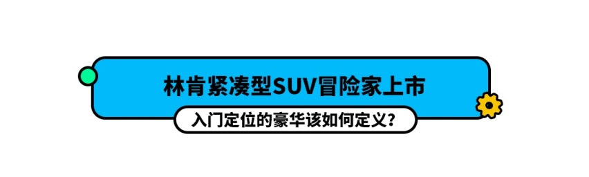 全新豪华SUV来了，起步价不到25万，要啥BBA