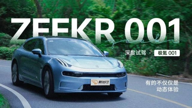 一路走来不断进化 这是极氪 001 为用户交出的答卷