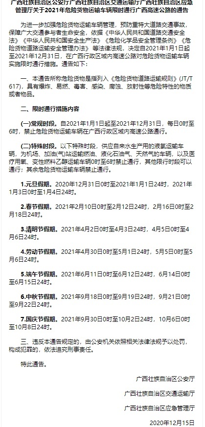 14省春节危险品运输限行通知，请查收！
