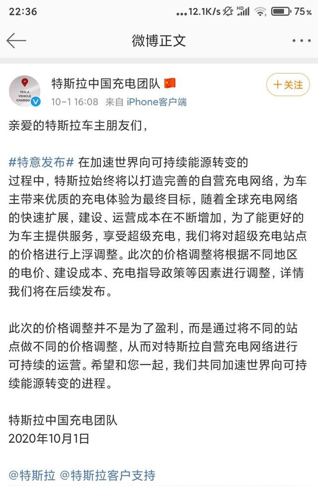 特斯拉：Model 3降价，超级快充涨价！小鹏：降价就赔