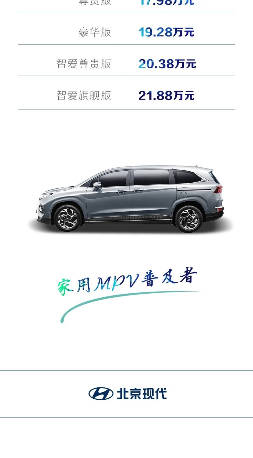北京现代库斯途正式上市 重塑家用MPV新标准