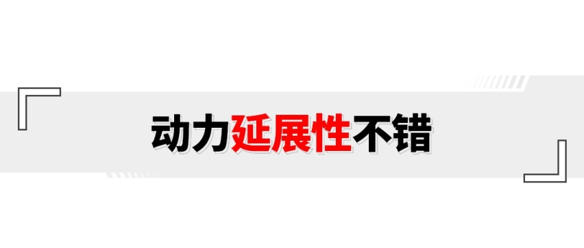 比Model 3好多了！这16万多起步的精品车还有啥绝招？