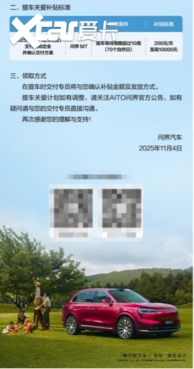 交付量与用户关怀双推进，全新问界M7“提车关爱计划”温暖上市