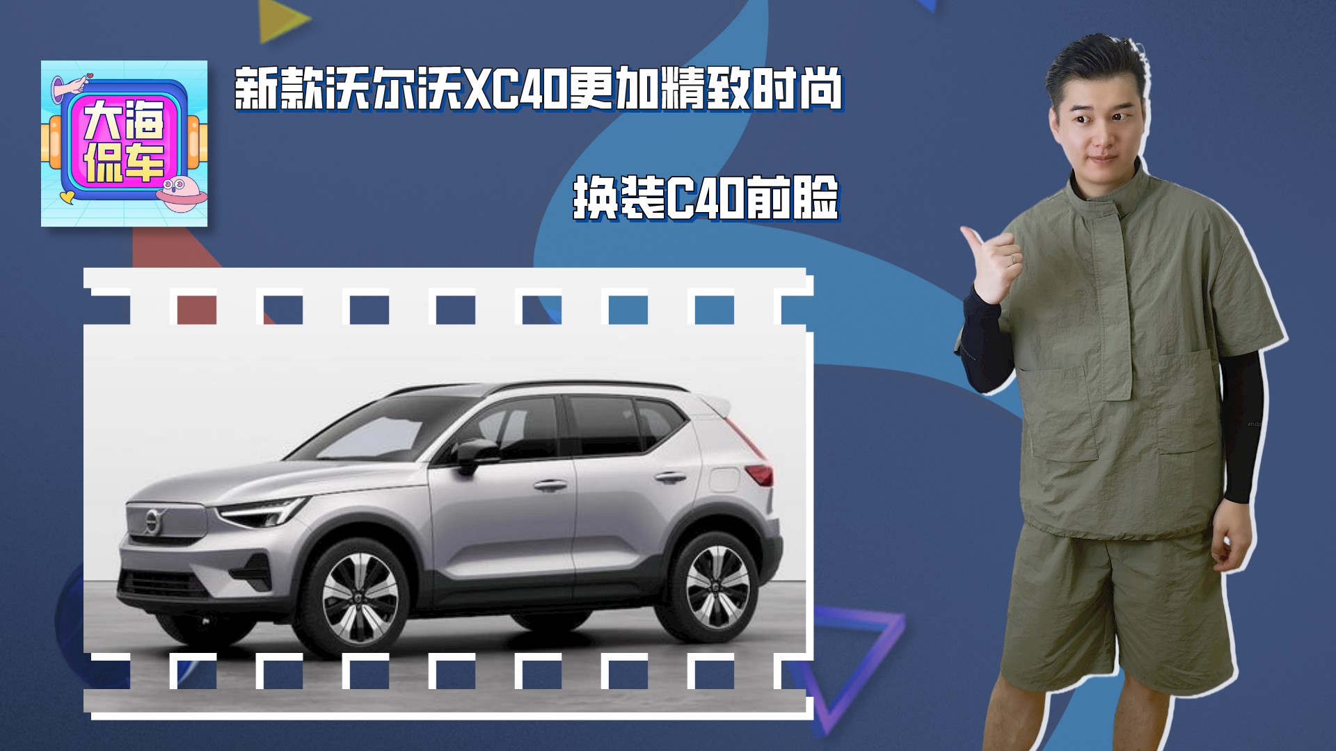 ��װC40ǰ�� �¿��ֶ���XC40���Ӿ���ʱ��