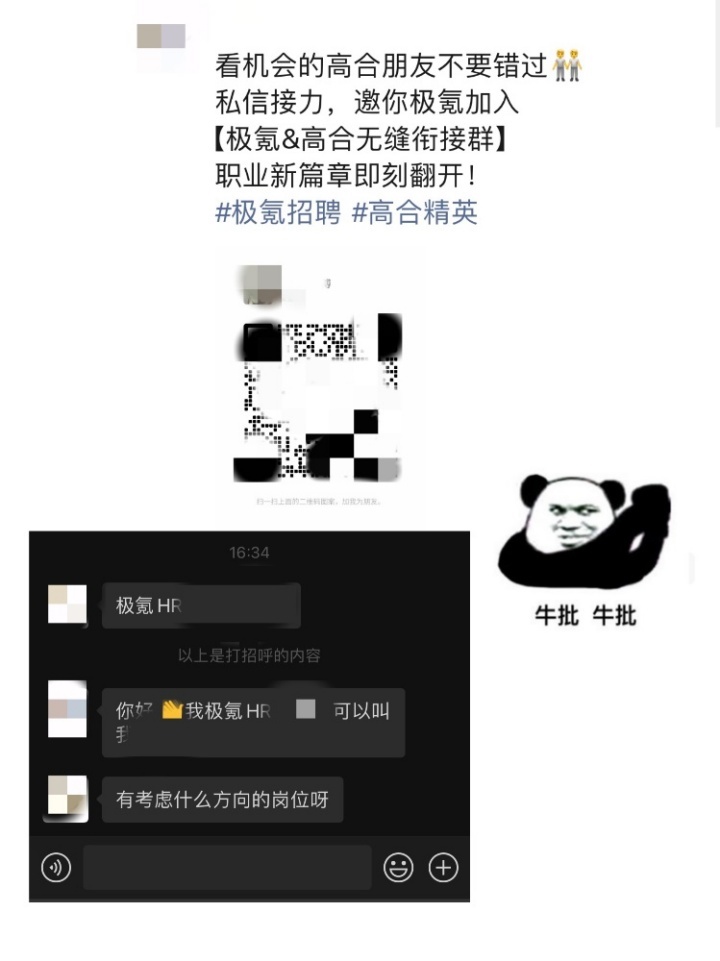 开年哄抢工程师！高合跌倒，极氪吃饱？
