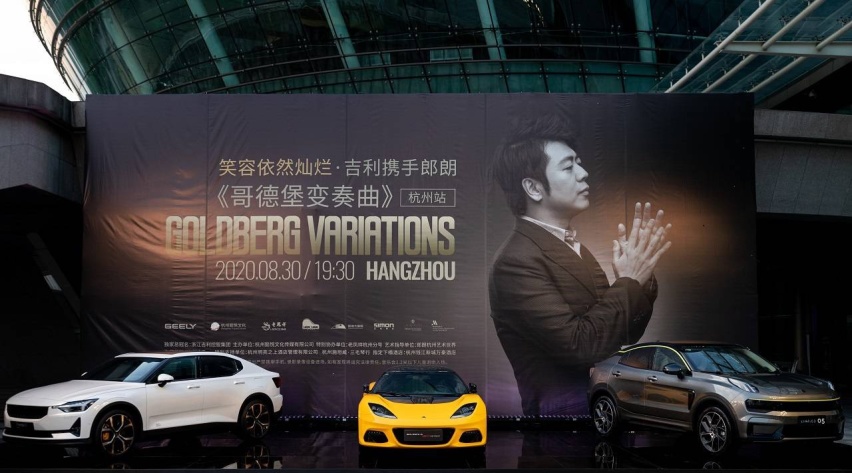 宇尘说车│“笑容依然灿烂” 吉利携手郎朗奏响爱的乐章