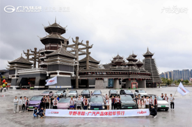 科技、公益、文化融合之旅，广汽五大品牌毕节行圆满落幕！