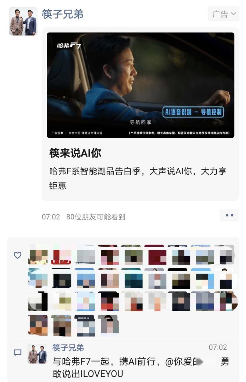 从《I LOVE YOU》到朋友圈“互动” 哈弗F7携手筷子