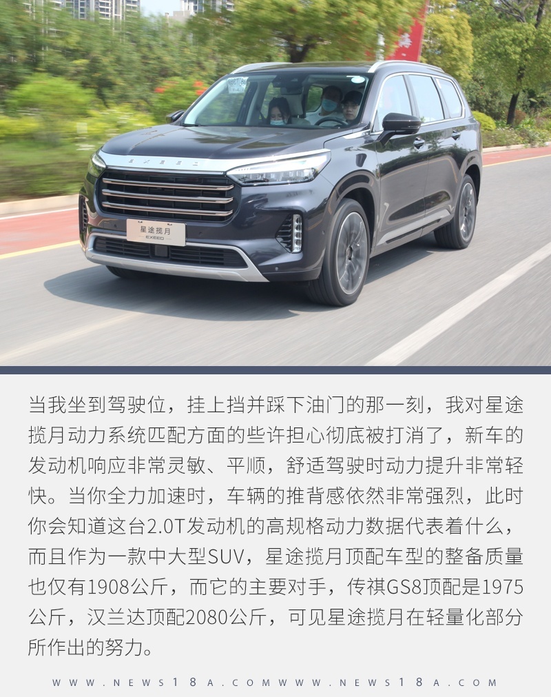 深度体验星途揽月 它的产品素质是统治级的存在
