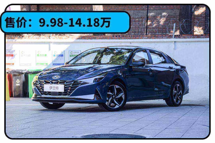 9.98万起！免费基础保养+颜值逆天 伊兰特性价比超高！