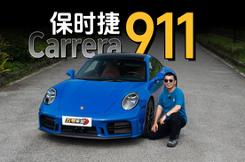 人车合一！保时捷911深度试驾