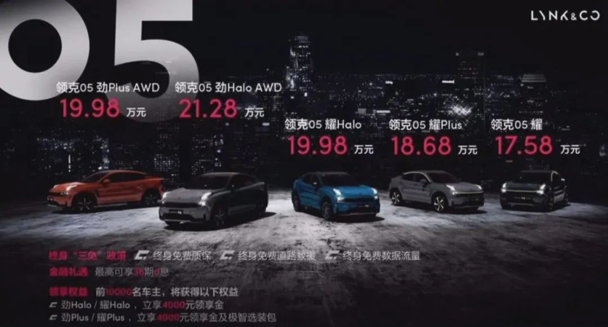 星越换标领克01换壳，售价超20万元的领克05把谁当韭菜？