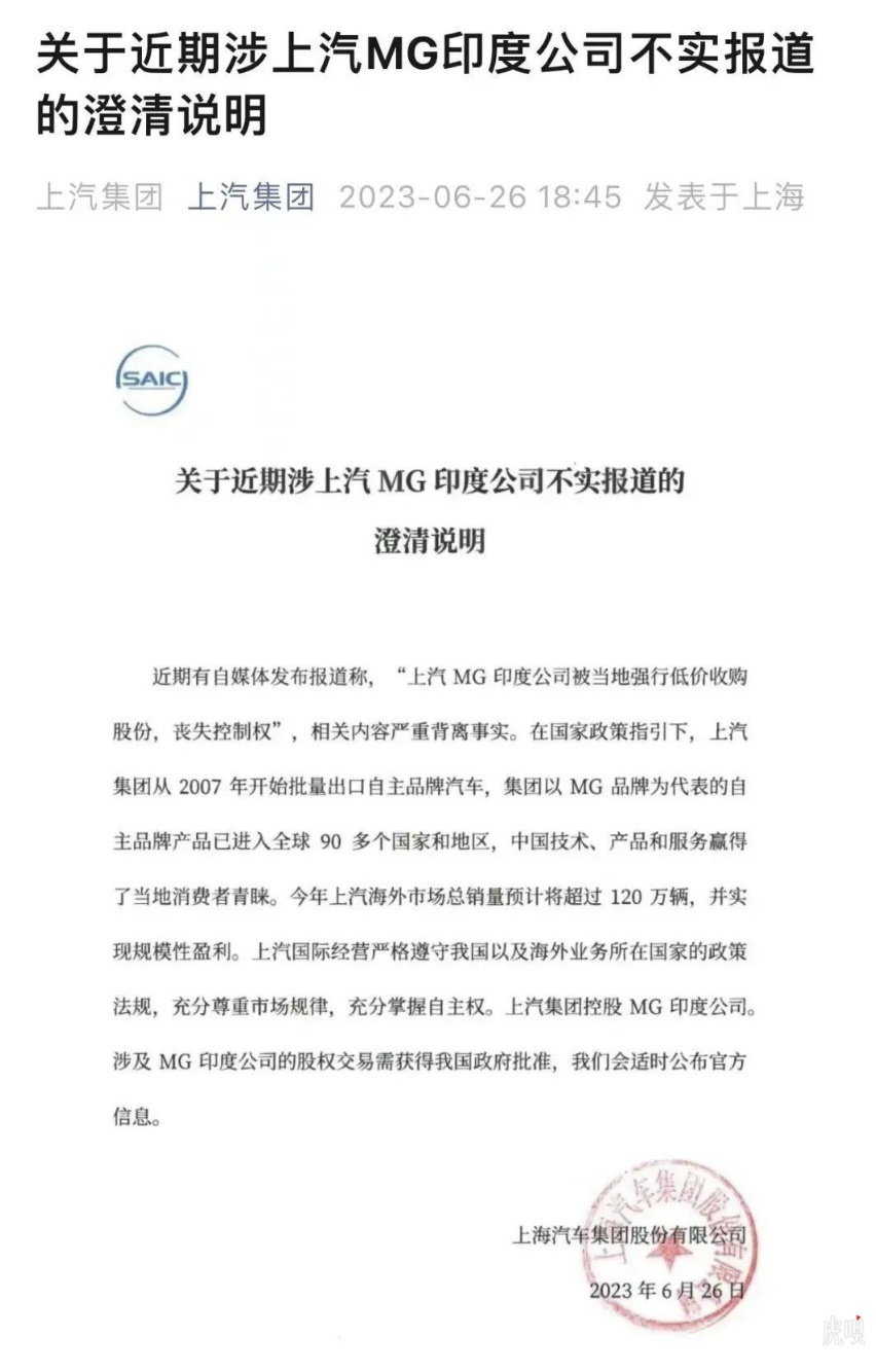 诱惑大坑更大，印度成车企“死亡谷”！上汽丧失MG在印控制权？
