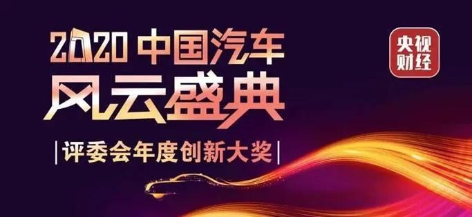 2020“年度最佳”车型榜单，到底有多少含水量？