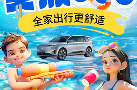 【乐阳频道】乐园撒欢到日常通勤 6座神车奕派008全拿捏