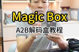 德国DEGO埃曼德高 A2B使用连接方法。