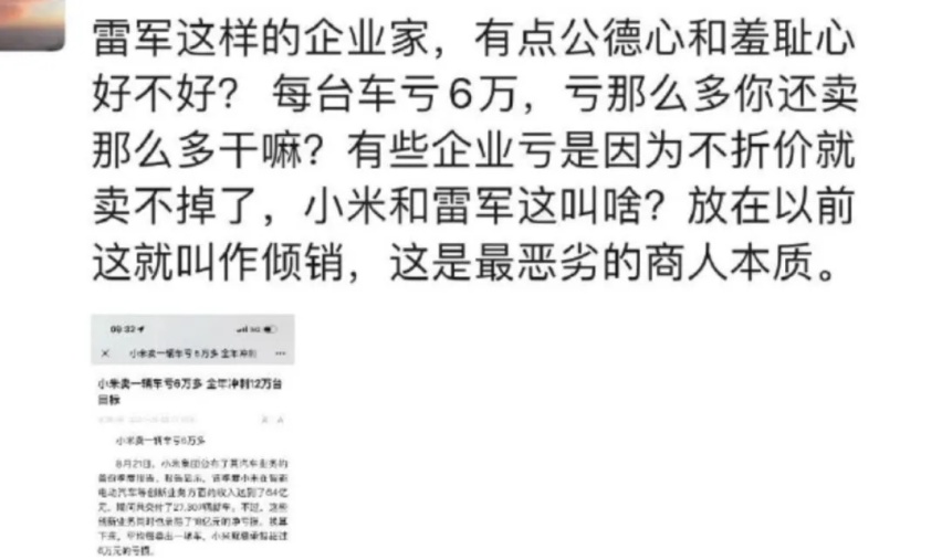 每台亏6万算“倾销”？极越硬刚小米砸了自己的脚