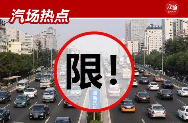 【调查】北京将限制外地车进京次数，你的应对措施靠谱吗？