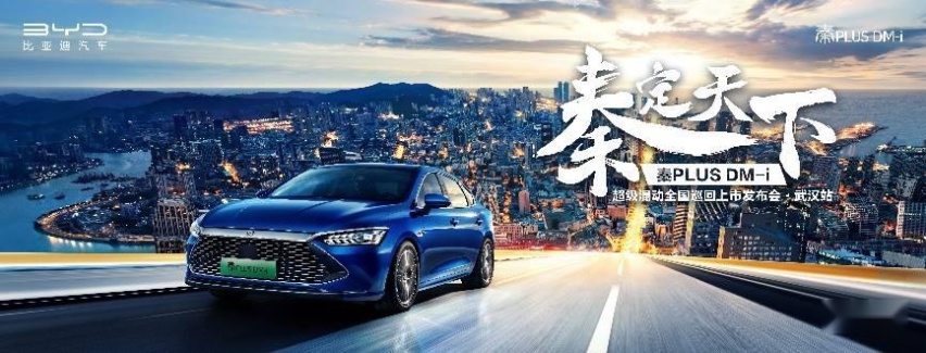 秦PLUS DM-i低价入市，欲做同级燃油车终结者