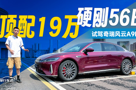 奇瑞造了一台高性能行政轿车，639马力只要19万