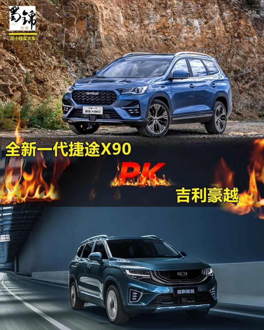 10万级中型SUV，新一代捷途X90和吉利豪越站前排