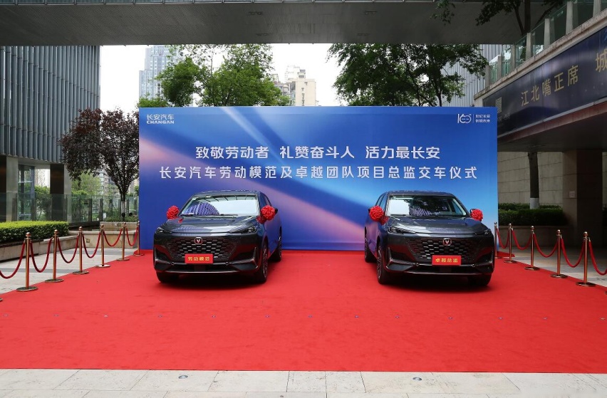 长安汽车给劳模发车 有“人才”才能“最长安”