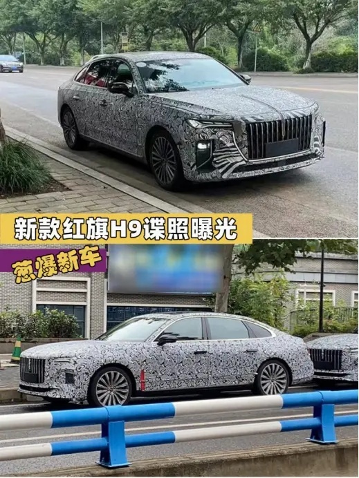 【E汽车】新款红旗H9谍照曝光