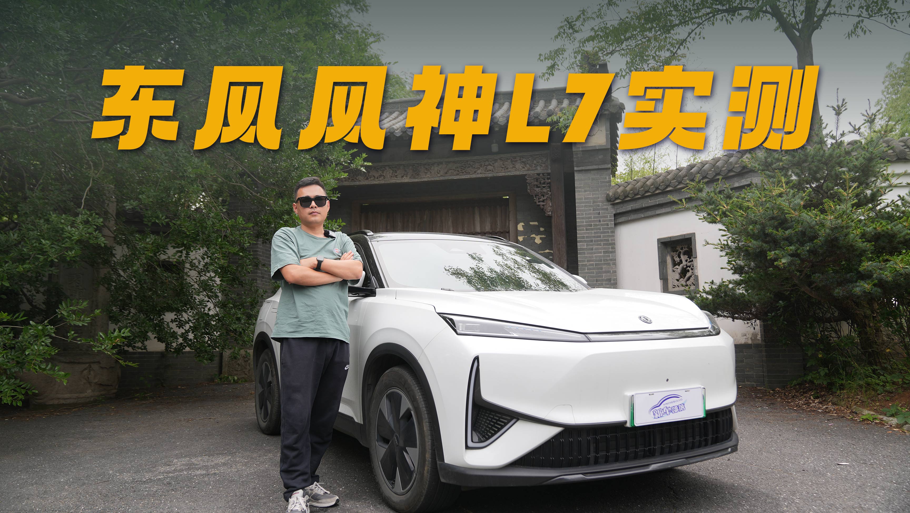 东风风神L7实测：续航油耗数据太离谱