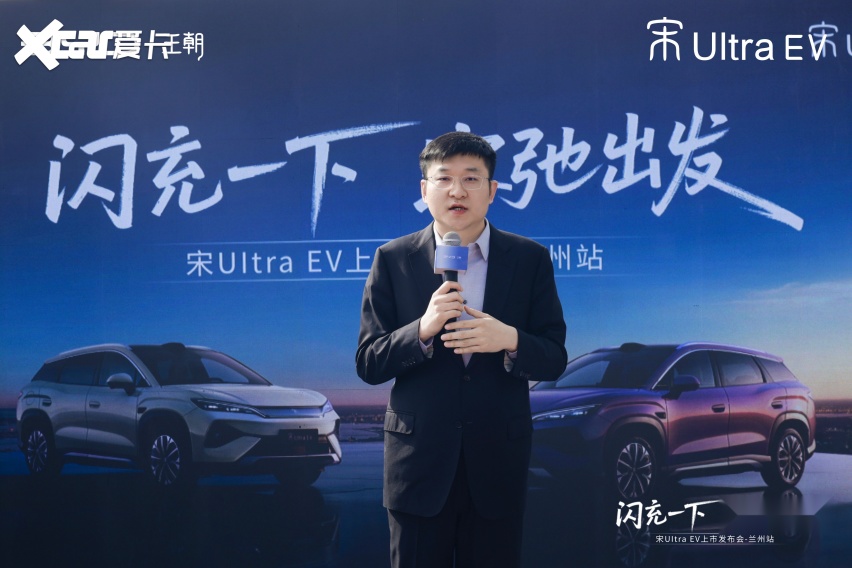 闪充一下，宋驰出发！宋UltraEV兰州站燃情上市长途试驾见证硬核实力