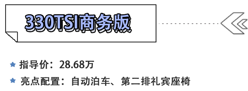 大众威然购车手册 主推380TSI尊贵版