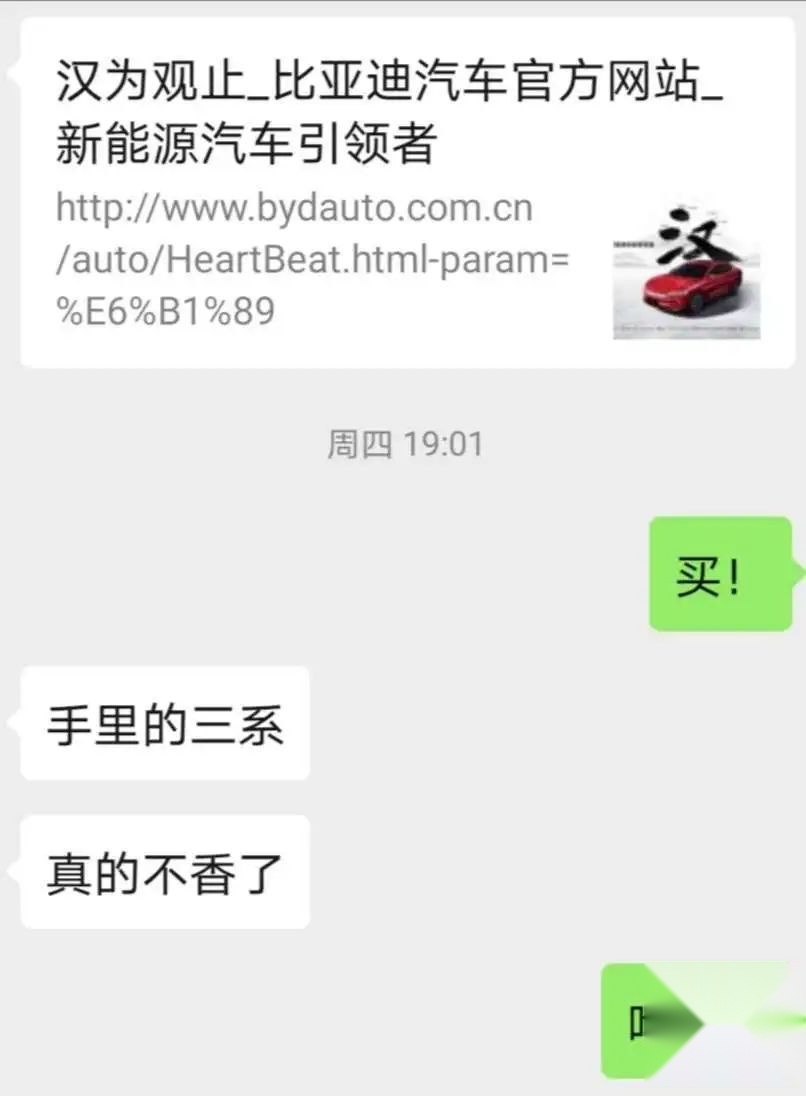 能让3系车主动心的国产车，我没想过是它
