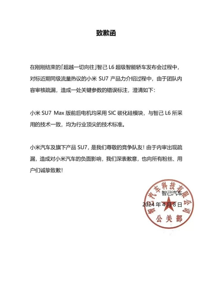 大厂向新势力小米汽车道歉，尴尬的是谁？
