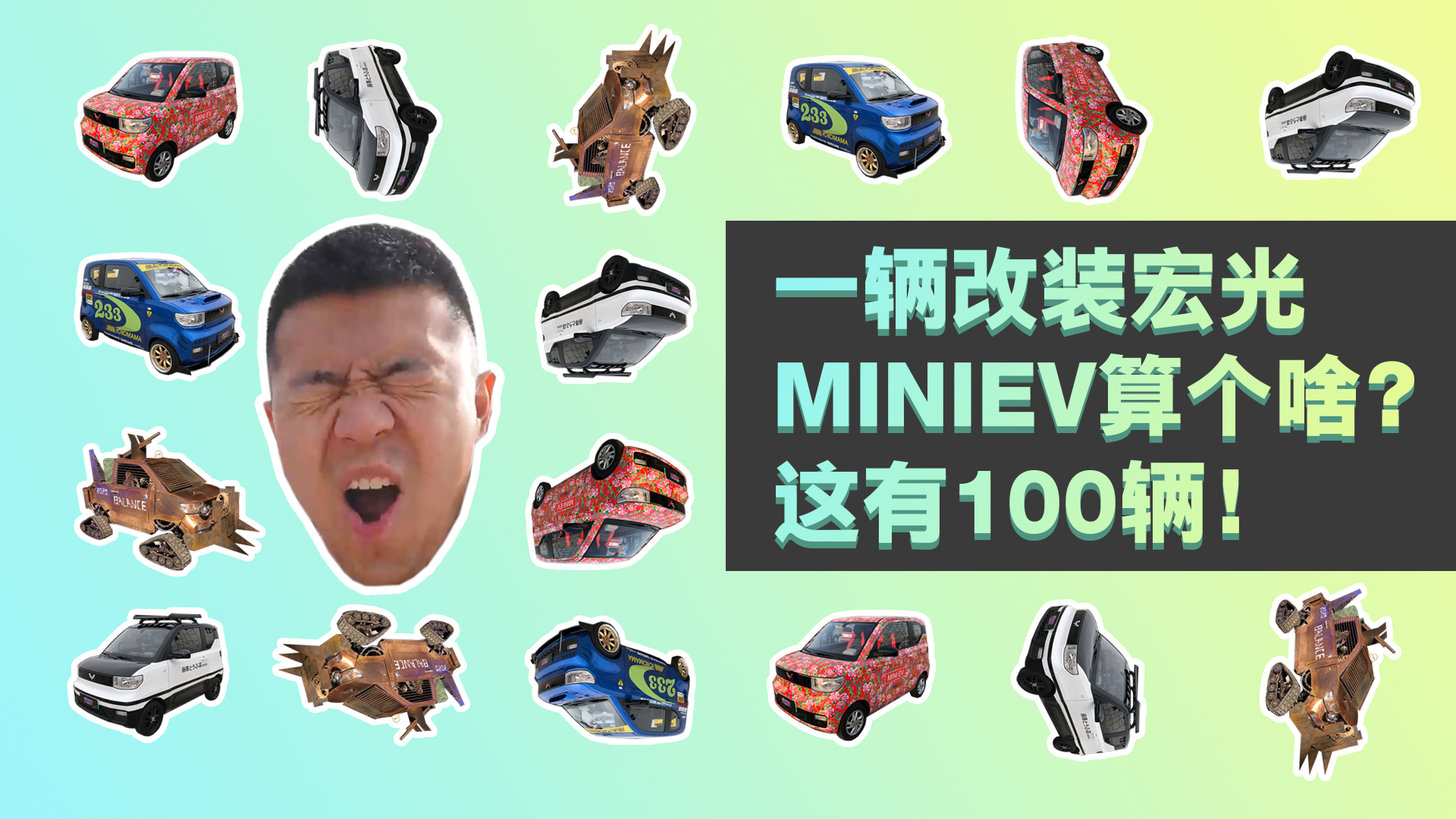 һװMINIEVɶ100