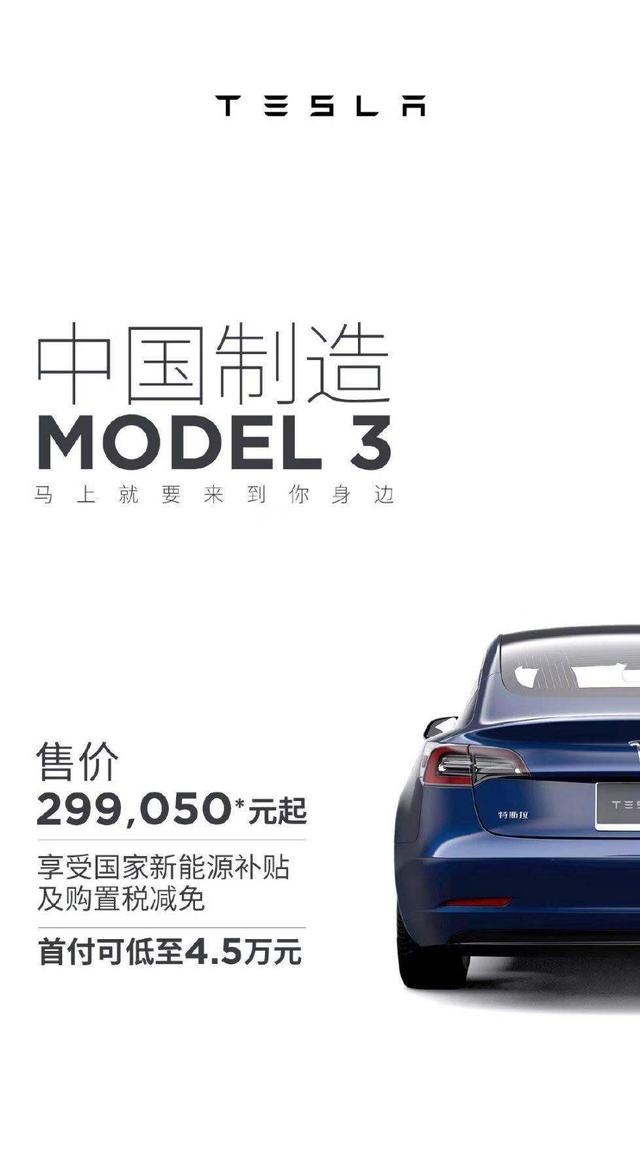 特斯拉Model 3 售价再次下调 已经跌破30万