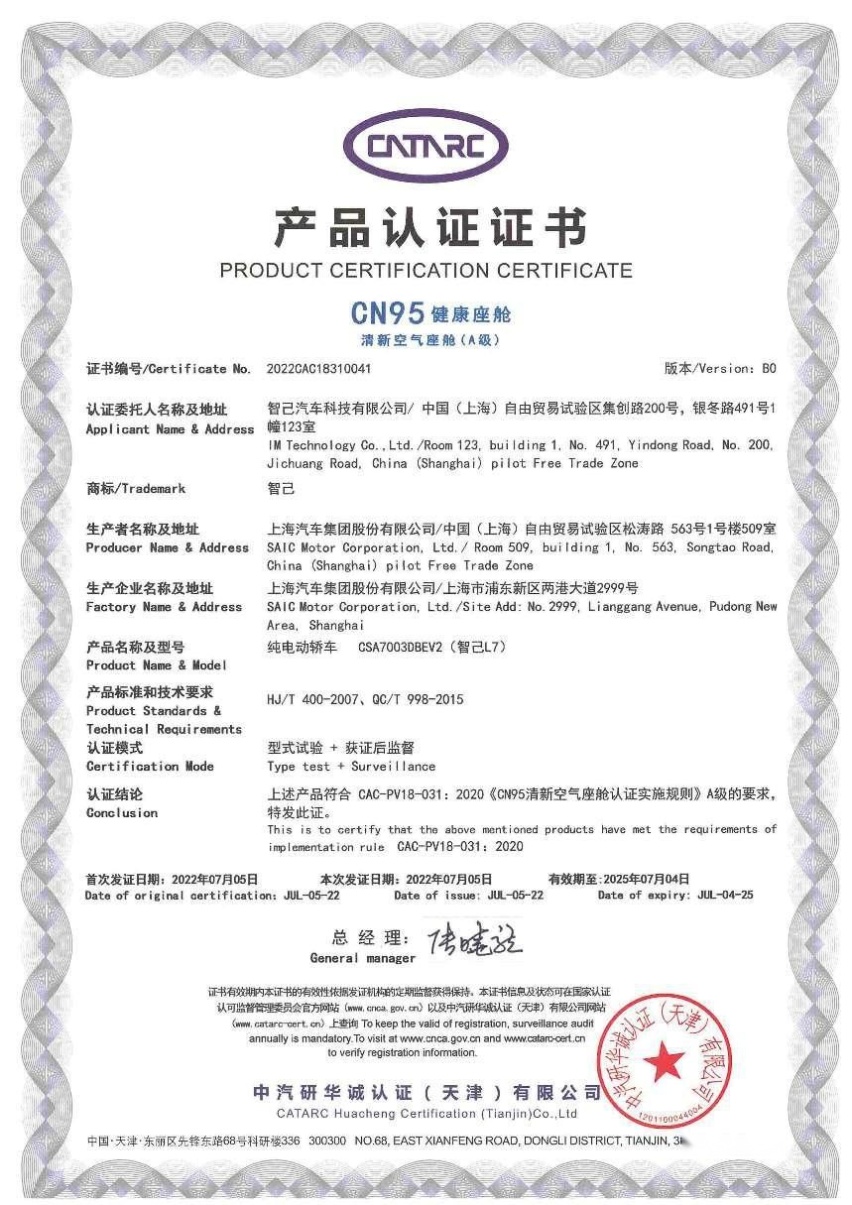智己 L7：我新车车内空气质量比你 180 天后还好