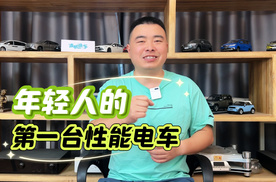 3.7秒破百+冠军底盘！年轻人的第一台性能电车