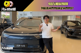 40万相同预算，到底选问界M8还是问界M9？