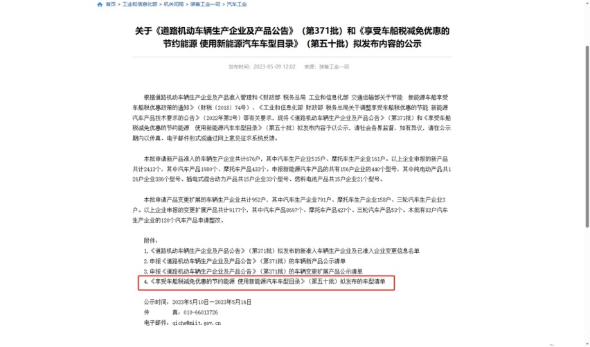 UNI系列将添第四款车型：UNI-Z登上新能源新车目录，混合动力曝光
