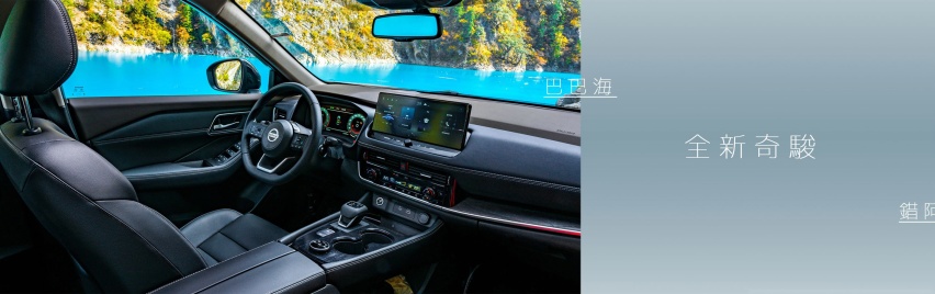 超级奇骏 登峰造极