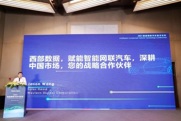 智能汽车海量数据如何存储？西部数据公司提供完美解决方案